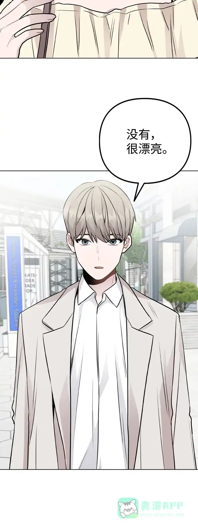 不该是这样 [第49话] 你喜欢我？ 第7页
