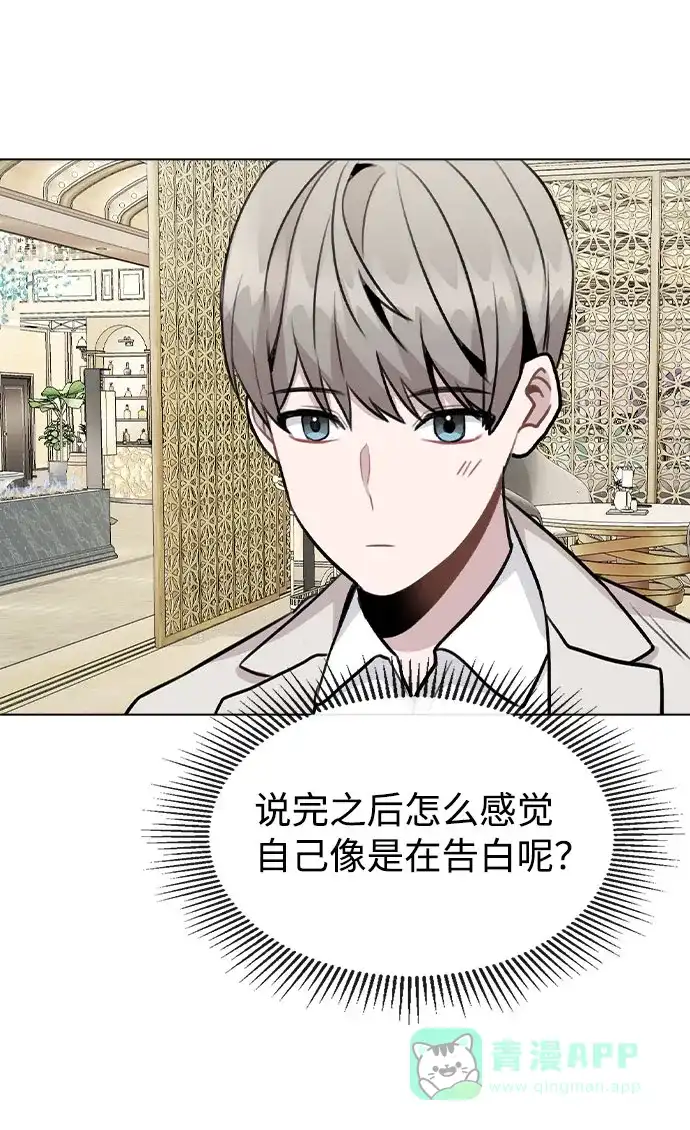 不该是这样 [第49话] 你喜欢我？ 第61页