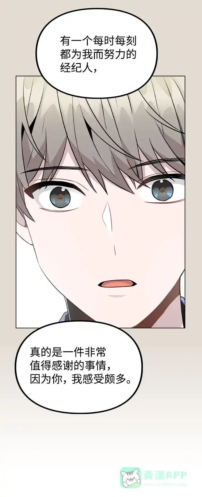 不该是这样 [第49话] 你喜欢我？ 第51页