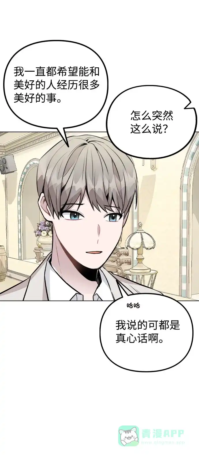不该是这样 [第49话] 你喜欢我？ 第43页