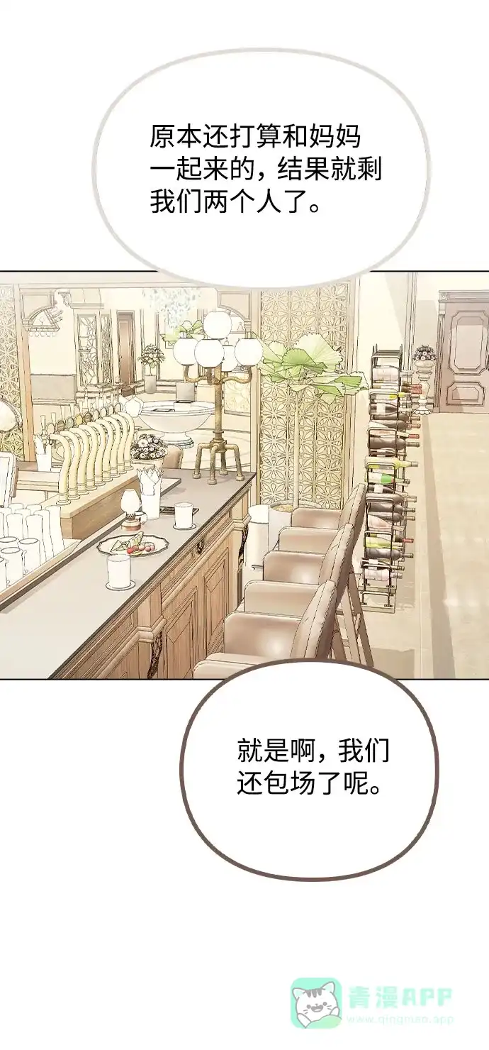 不该是这样 [第49话] 你喜欢我？ 第39页