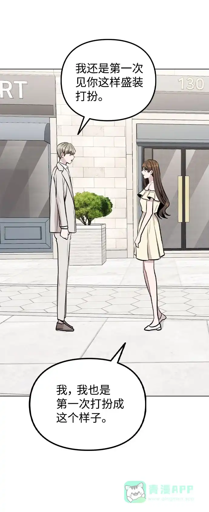 不该是这样 [第49话] 你喜欢我？ 第8页