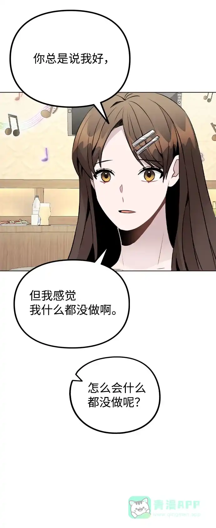 不该是这样 [第49话] 你喜欢我？ 第44页