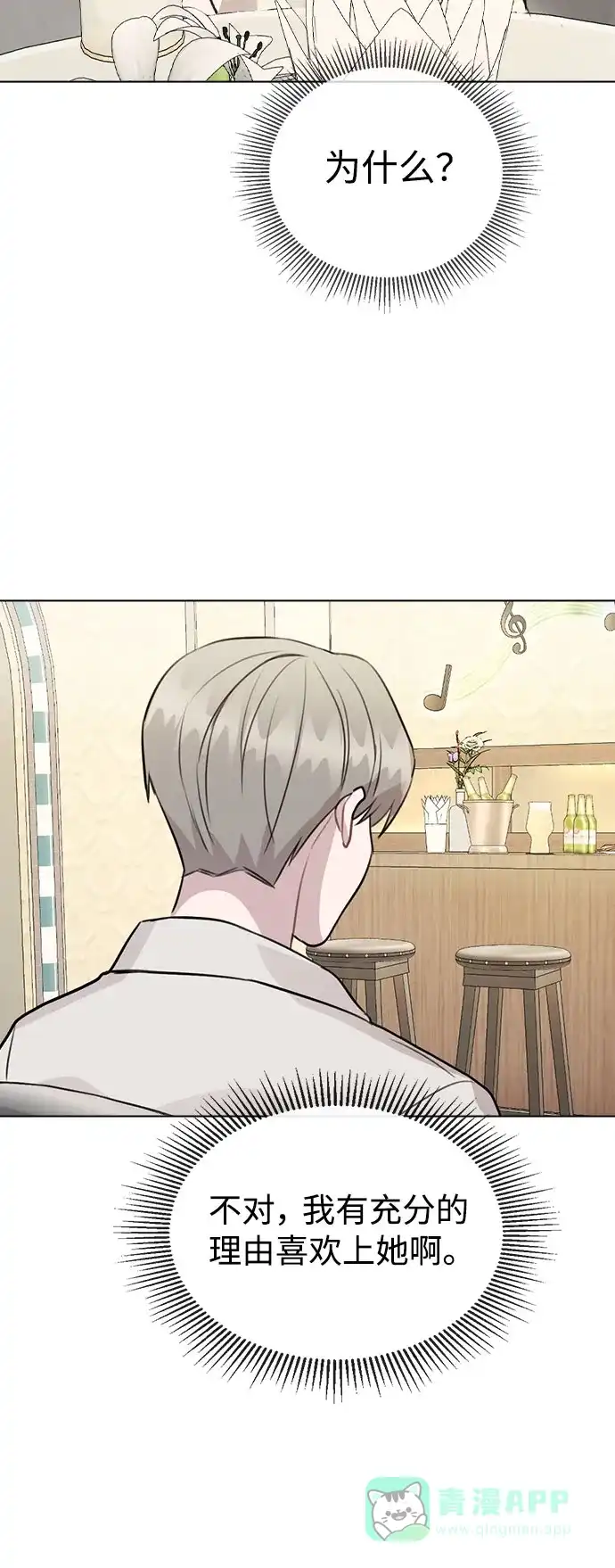 不该是这样 [第49话] 你喜欢我？ 第64页