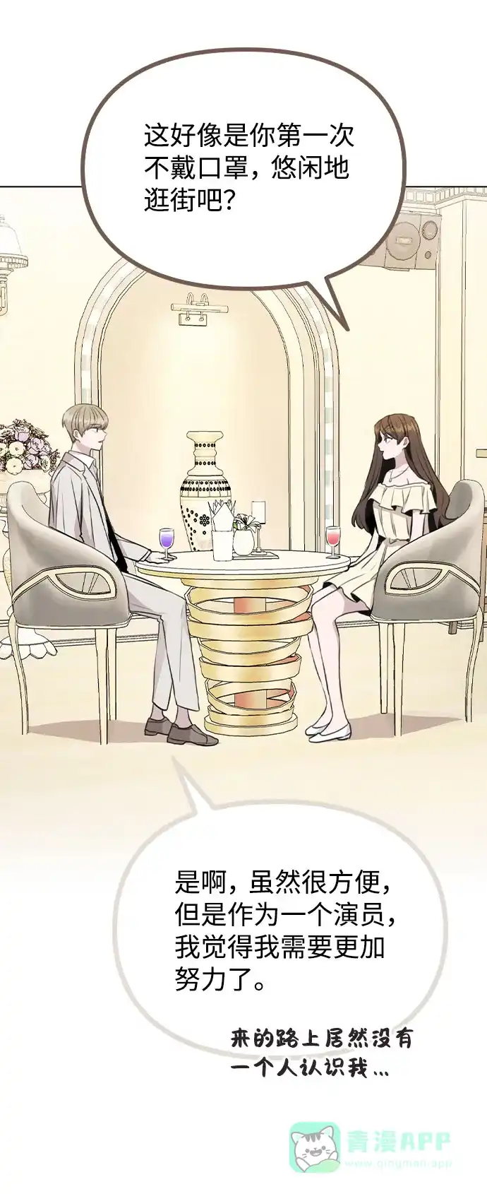 不该是这样 [第49话] 你喜欢我？ 第40页