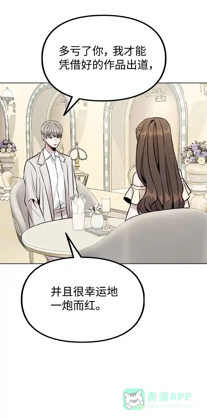 不该是这样 [第49话] 你喜欢我？ 第45页