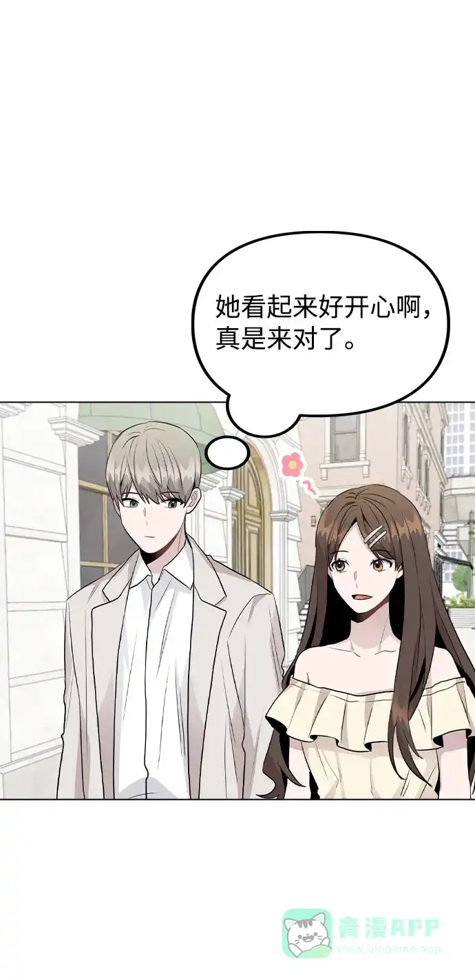不该是这样 [第49话] 你喜欢我？ 第21页