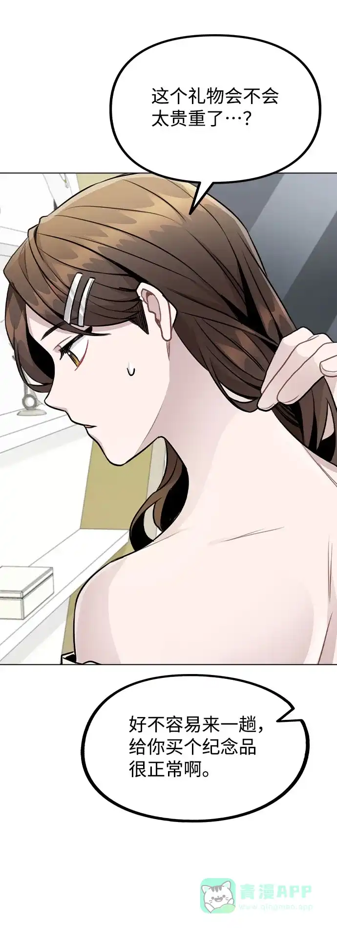 不该是这样 [第49话] 你喜欢我？ 第29页