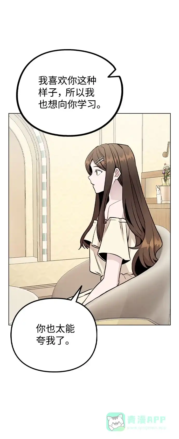 不该是这样 [第49话] 你喜欢我？ 第53页