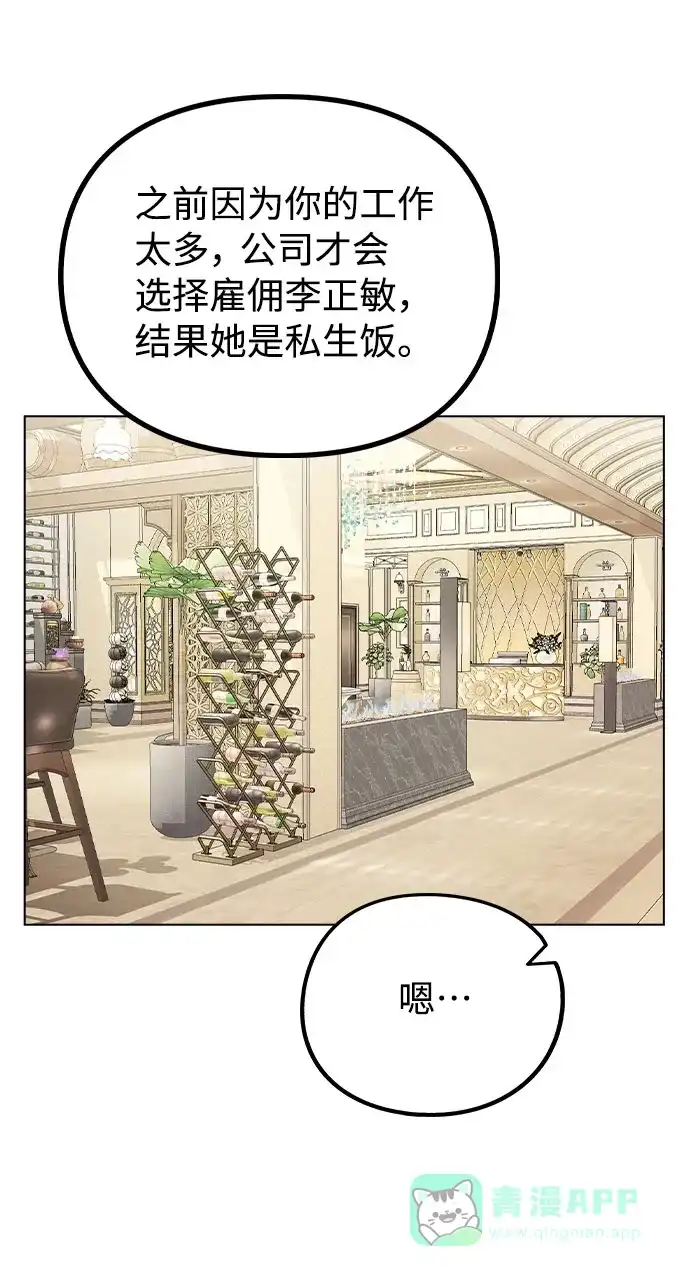 不该是这样 [第49话] 你喜欢我？ 第54页