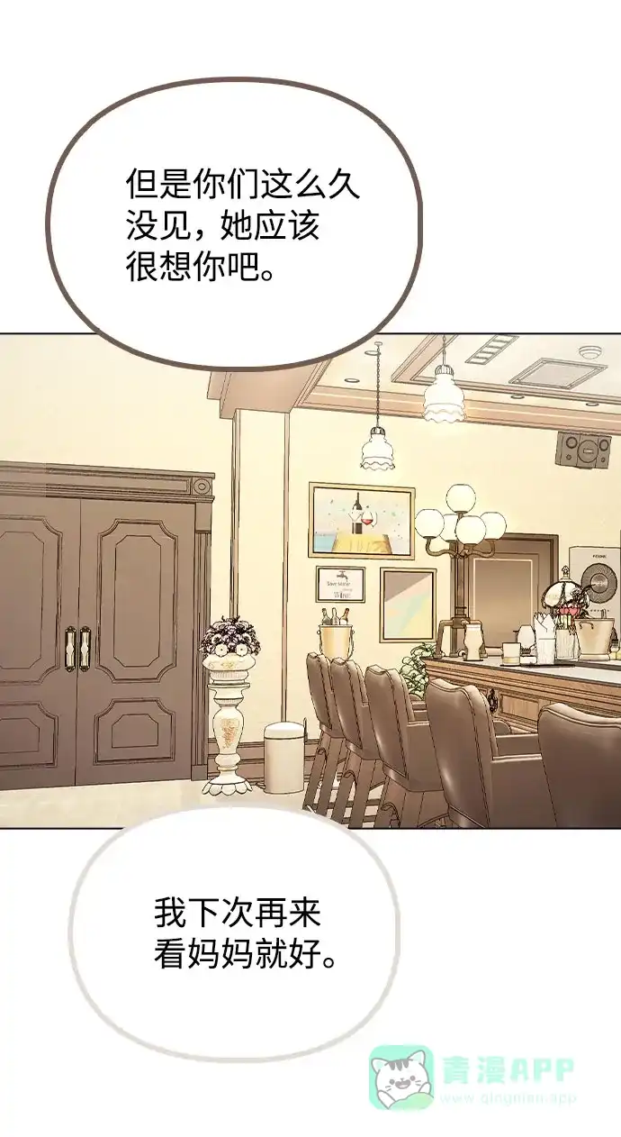 不该是这样 [第49话] 你喜欢我？ 第38页