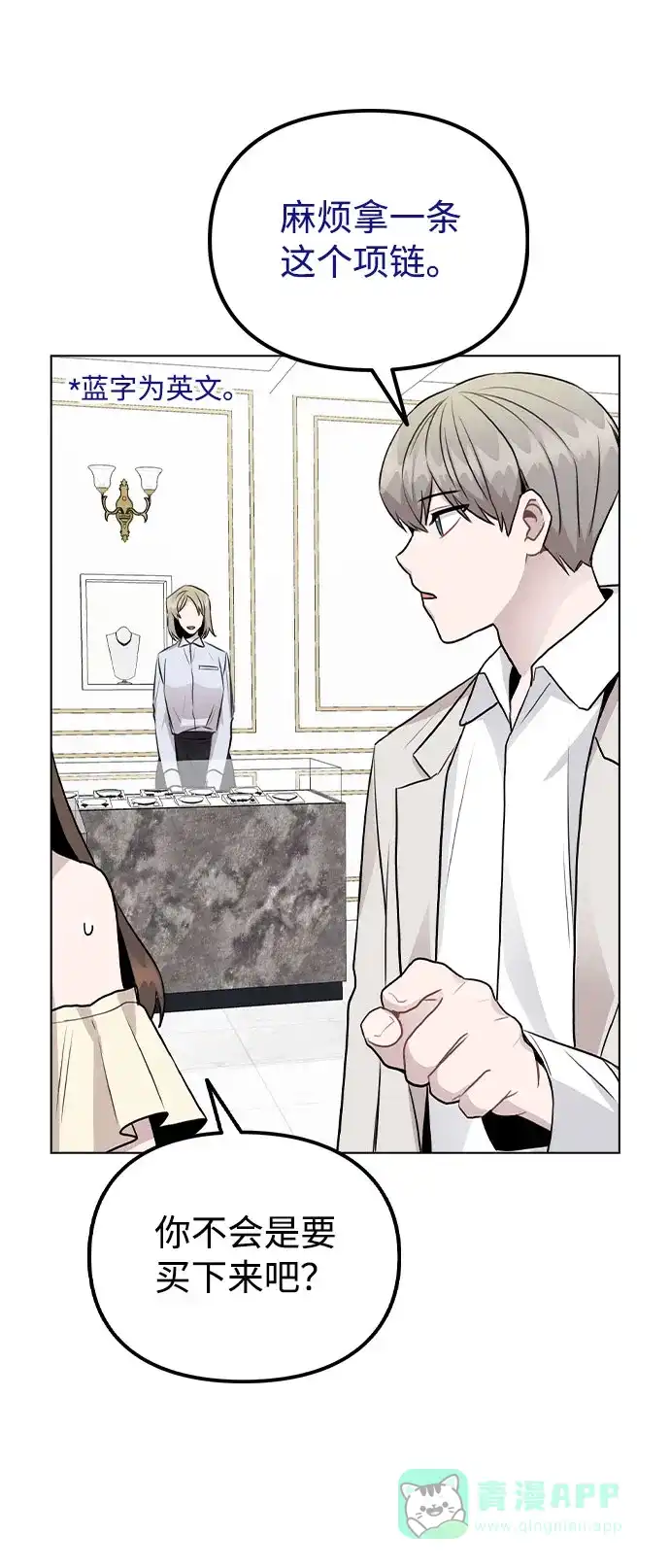 不该是这样 [第49话] 你喜欢我？ 第24页