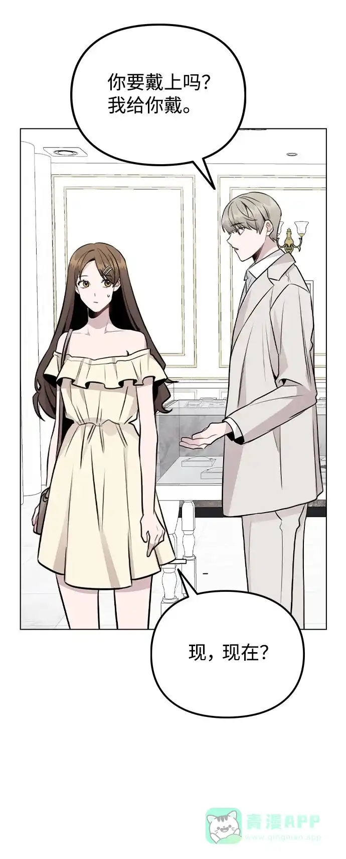 不该是这样 [第49话] 你喜欢我？ 第28页