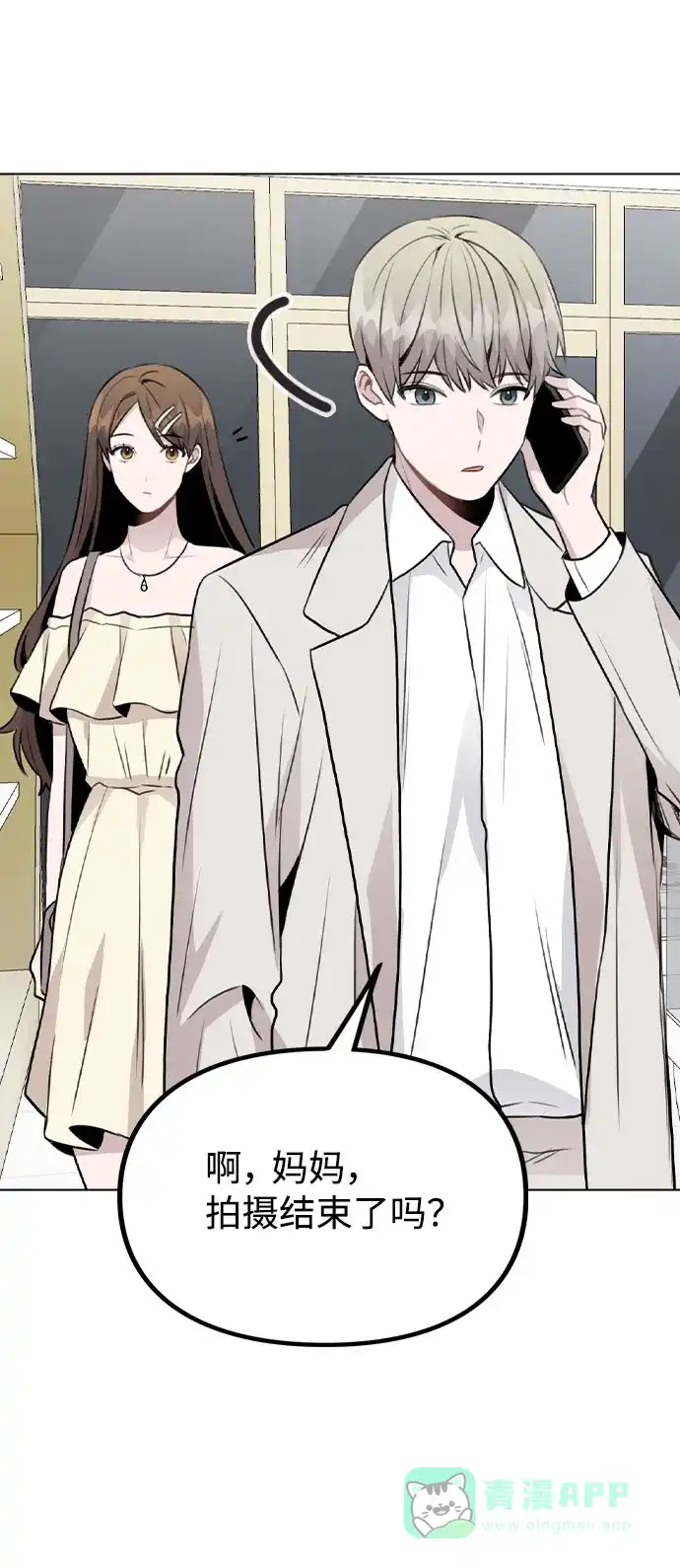 不该是这样 [第49话] 你喜欢我？ 第35页
