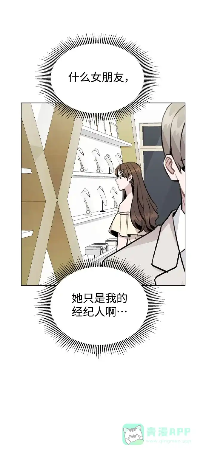 不该是这样 [第49话] 你喜欢我？ 第27页