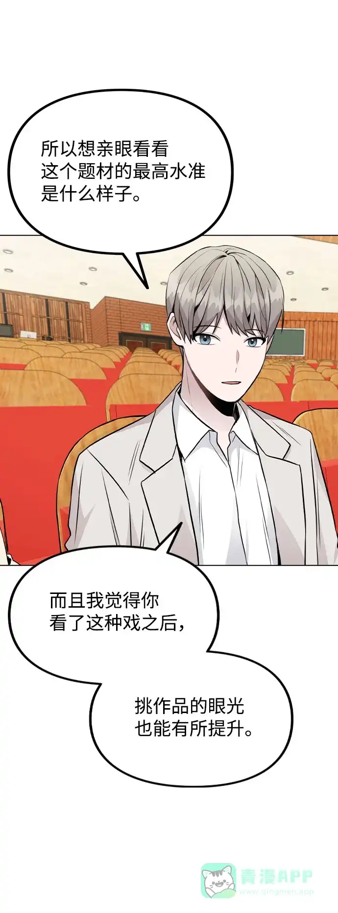 不该是这样 [第49话] 你喜欢我？ 第16页