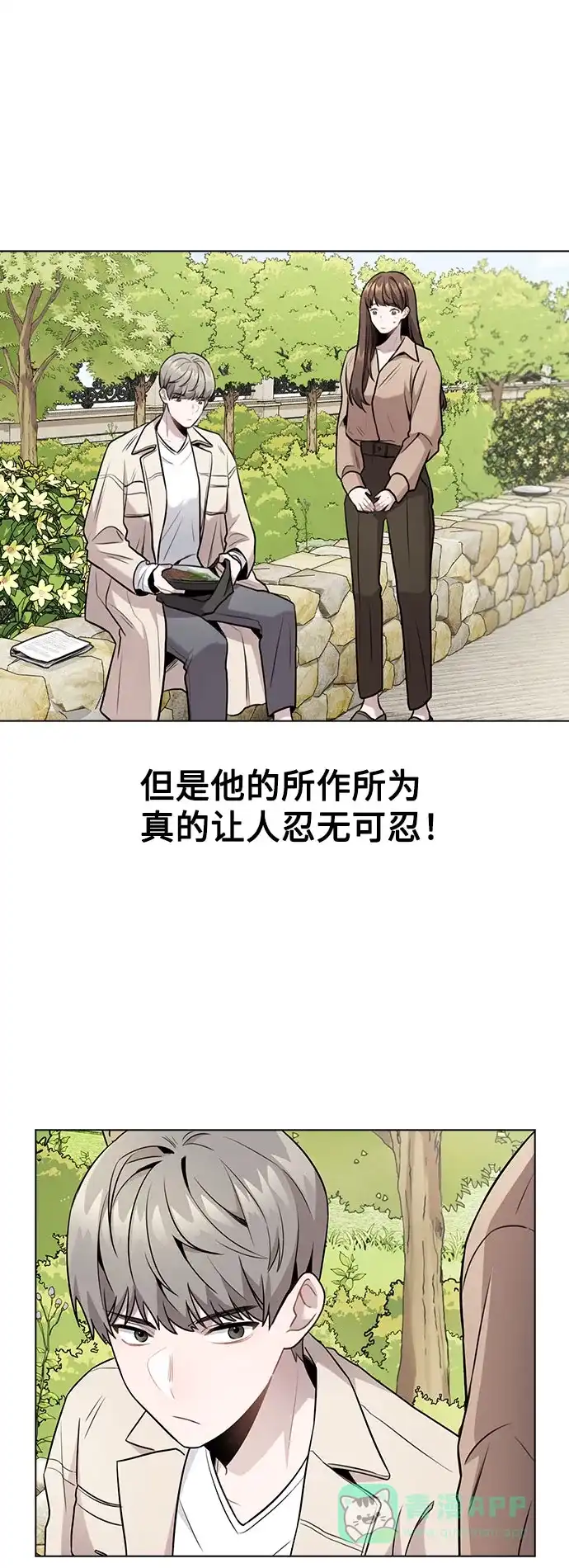 不该是这样 [第6话] 失去理性 第10页