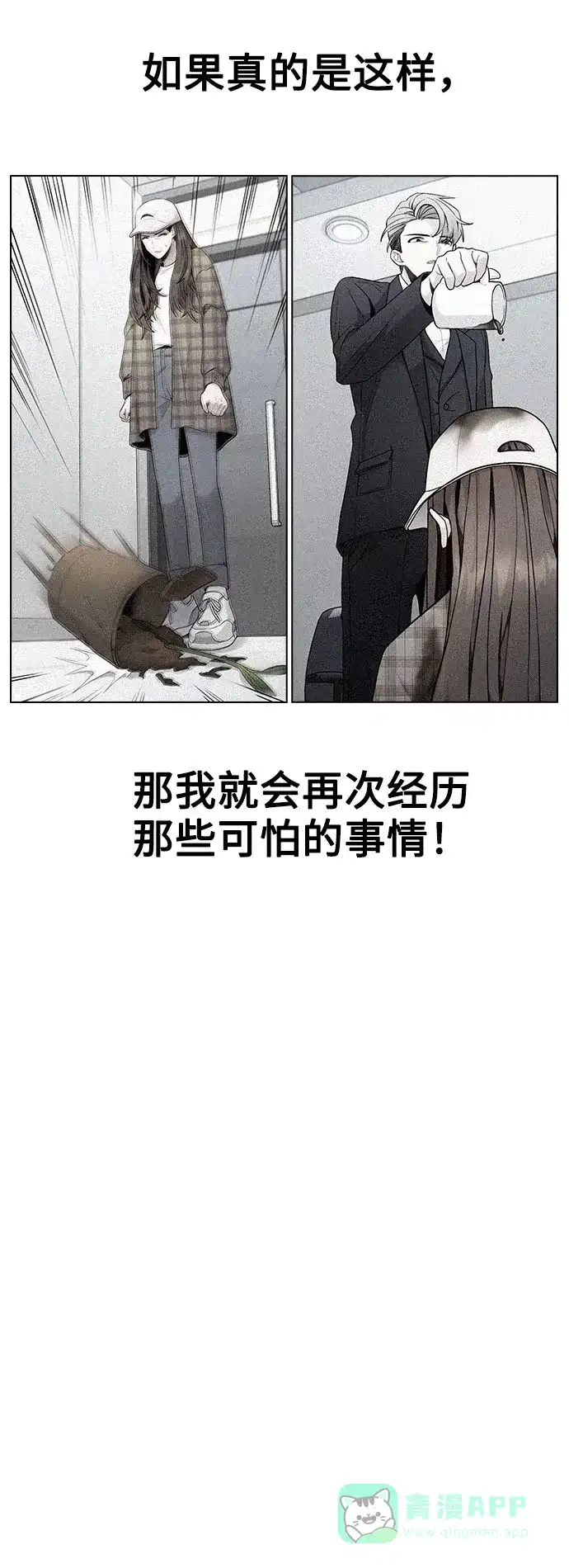 不该是这样 [第6话] 失去理性 第7页