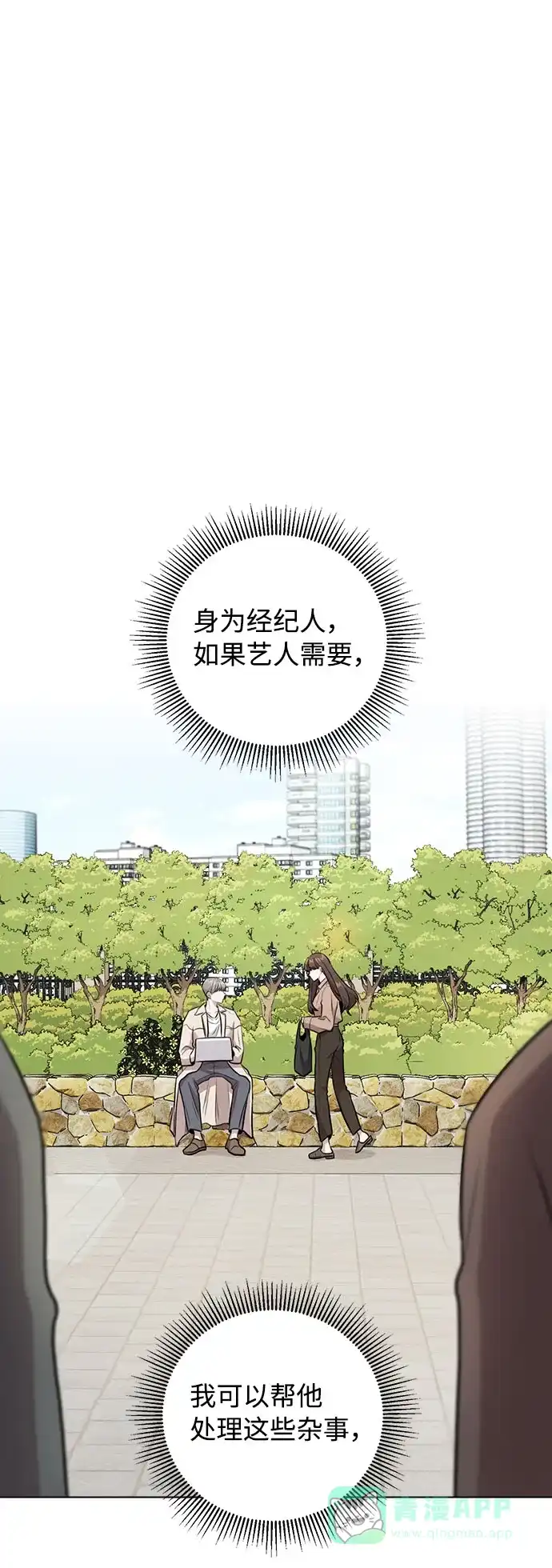 不该是这样 [第6话] 失去理性 第9页