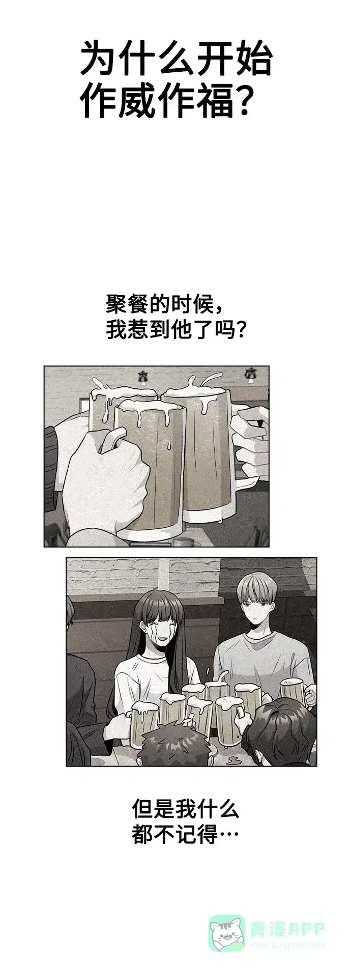 不该是这样 [第6话] 失去理性 第3页