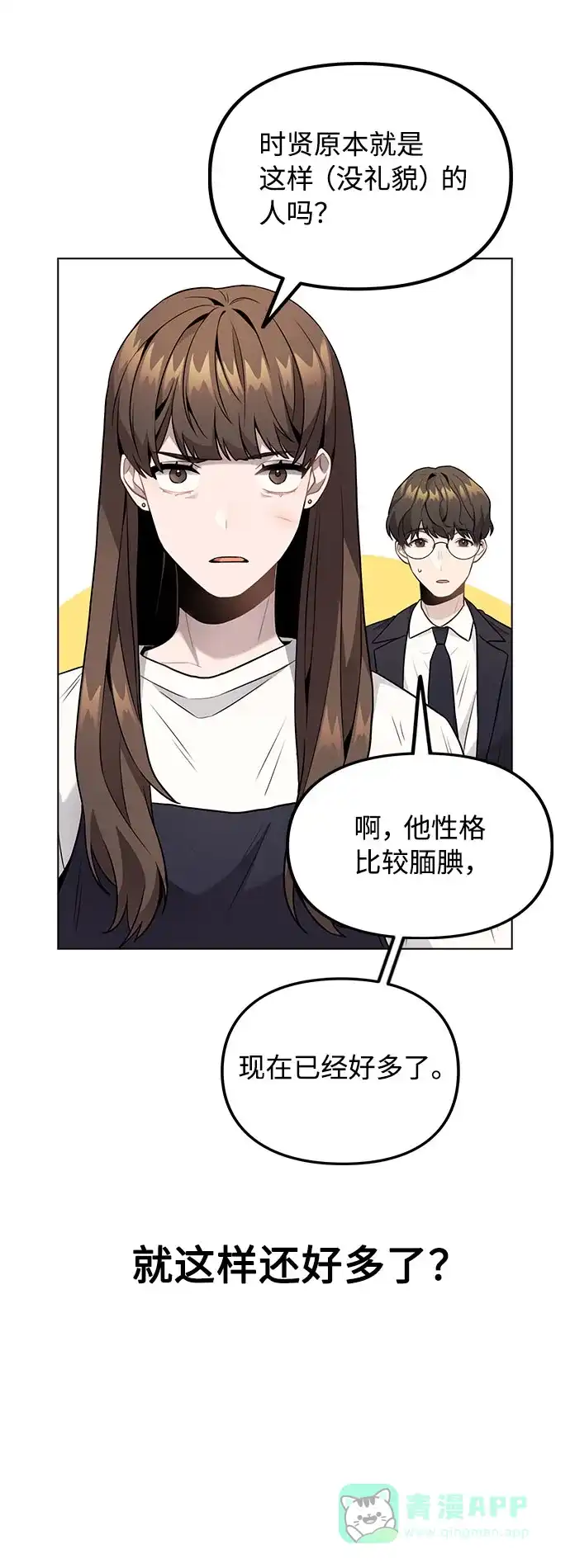 不该是这样 [第6话] 失去理性 第33页