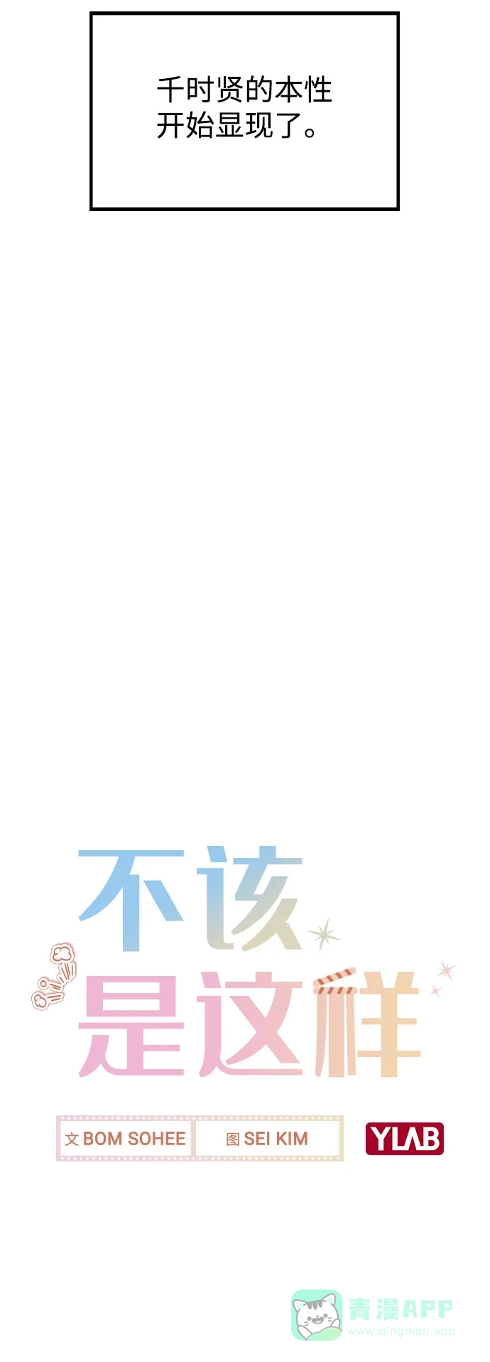 不该是这样 [第6话] 失去理性 第8页