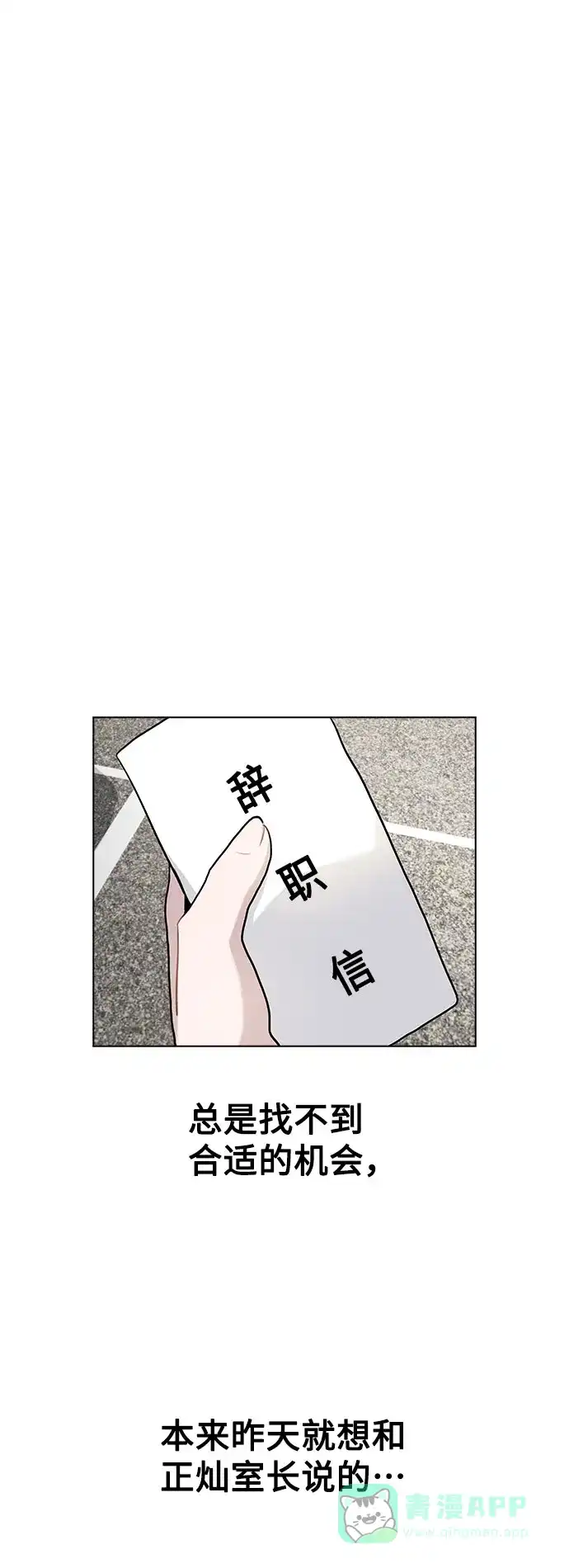 不该是这样 [第6话] 失去理性 第41页