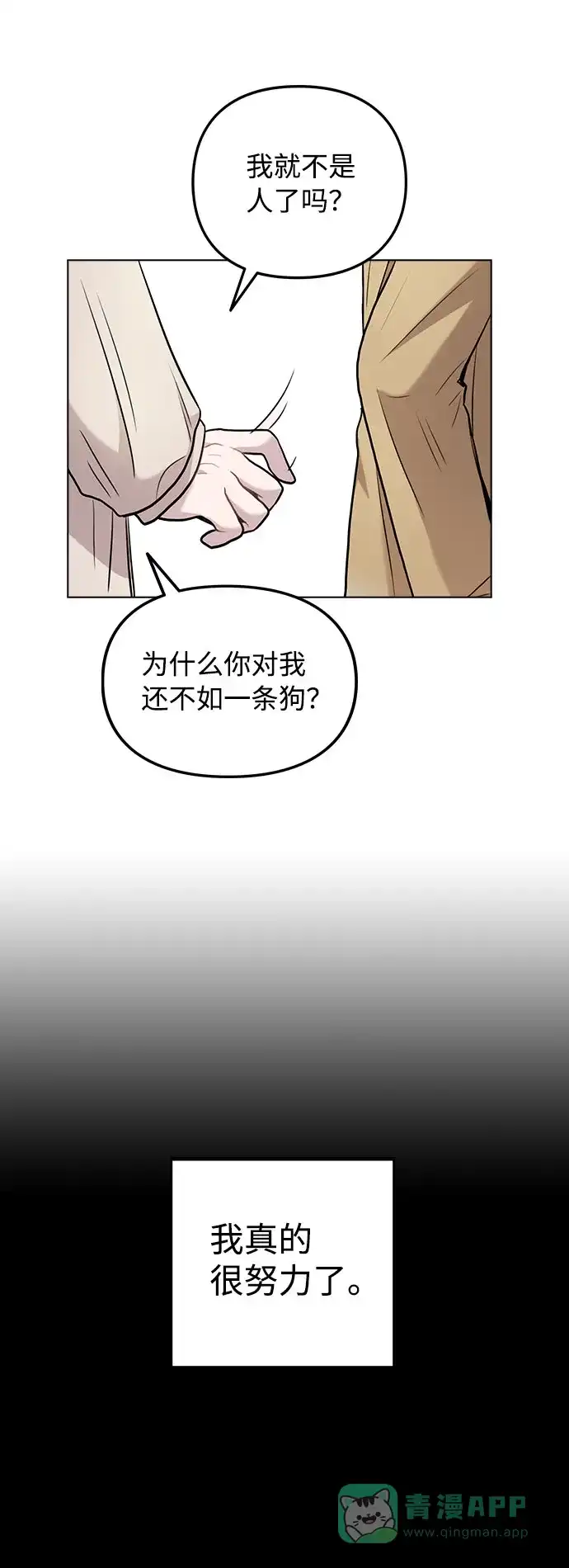 不该是这样 [第6话] 失去理性 第58页