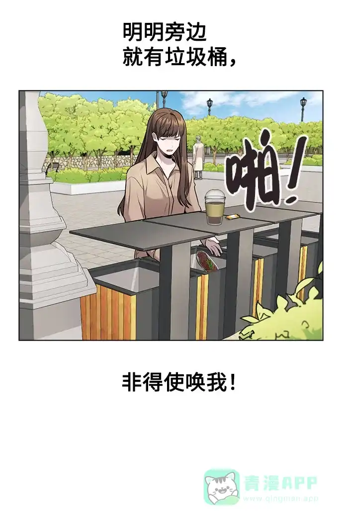 不该是这样 [第6话] 失去理性 第21页