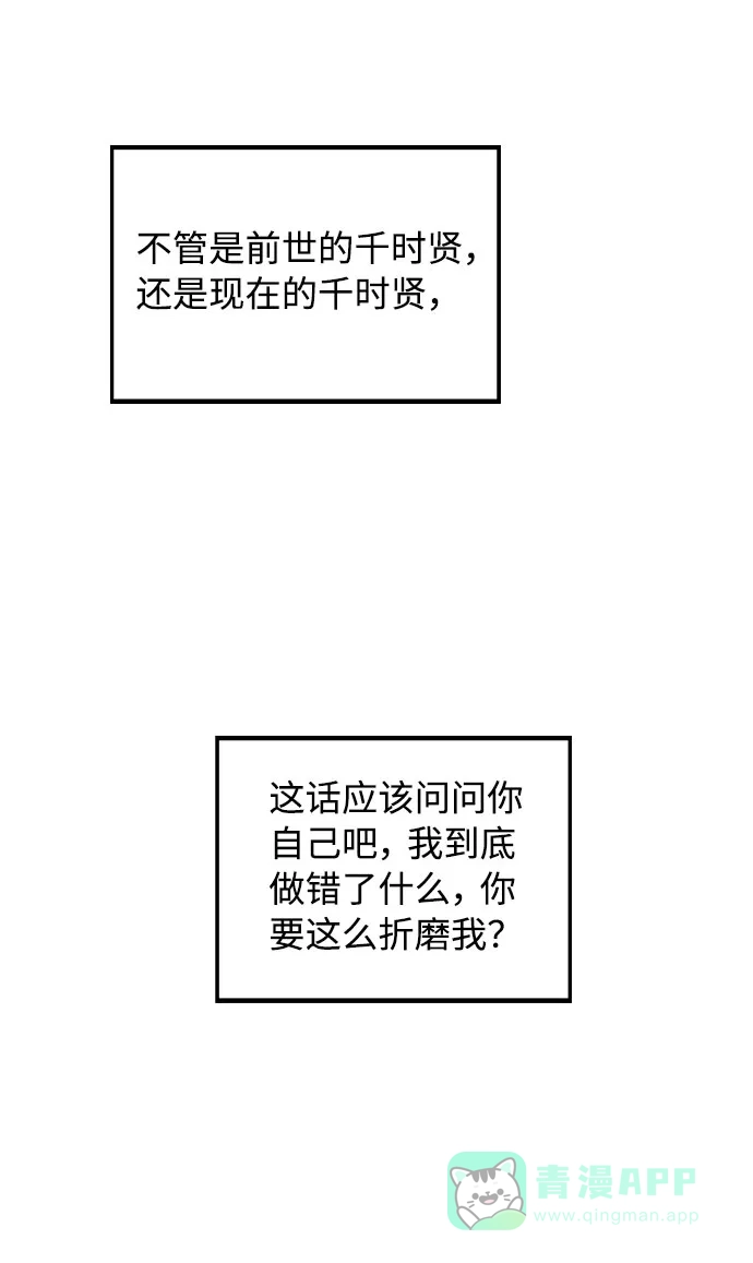 不该是这样 [第6话] 失去理性 第57页