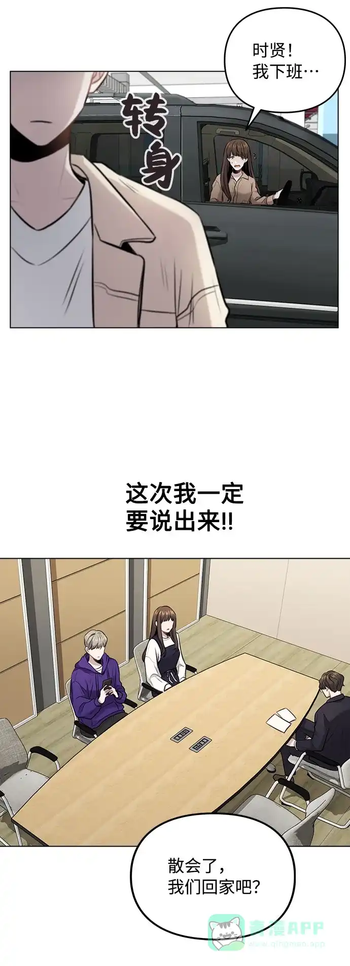 不该是这样 [第6话] 失去理性 第28页