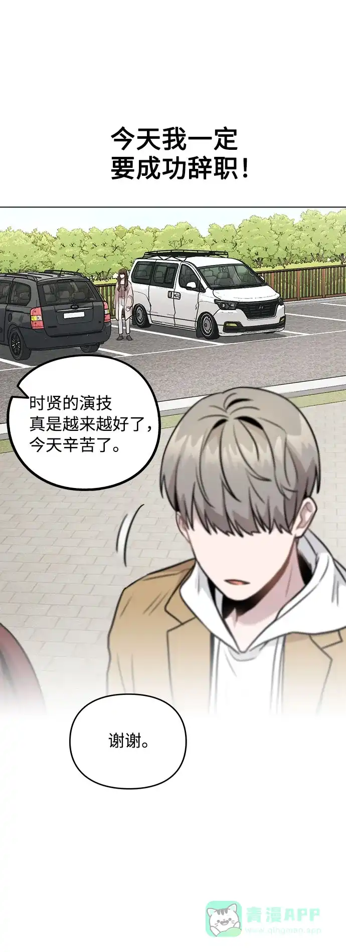 不该是这样 [第6话] 失去理性 第43页