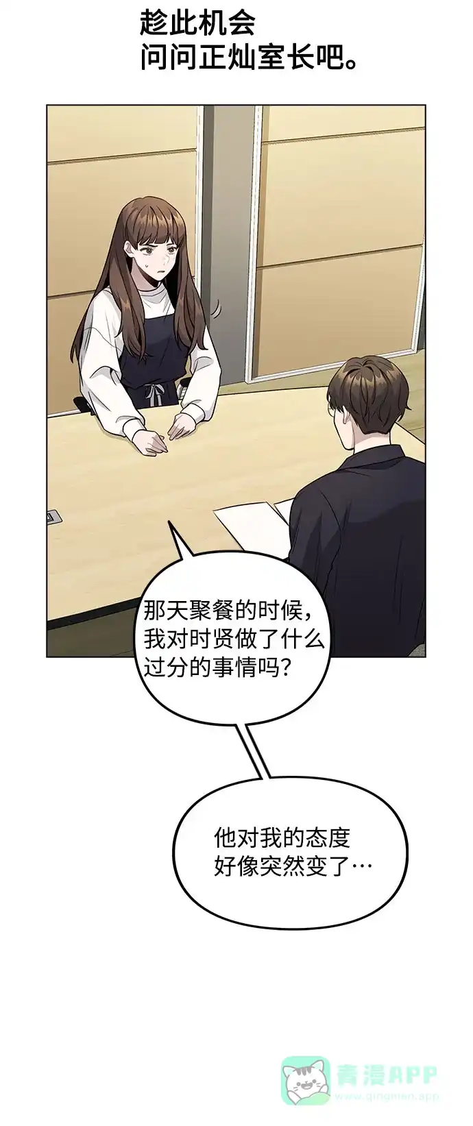 不该是这样 [第6话] 失去理性 第34页
