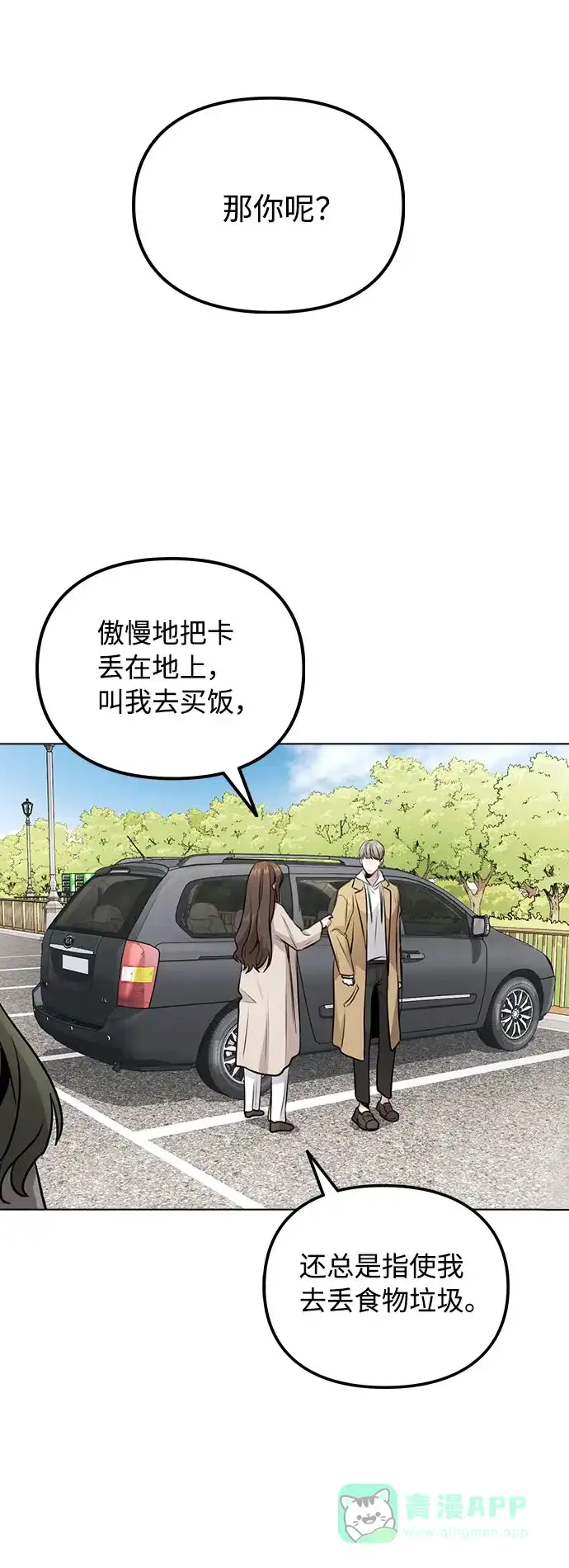 不该是这样 [第6话] 失去理性 第56页