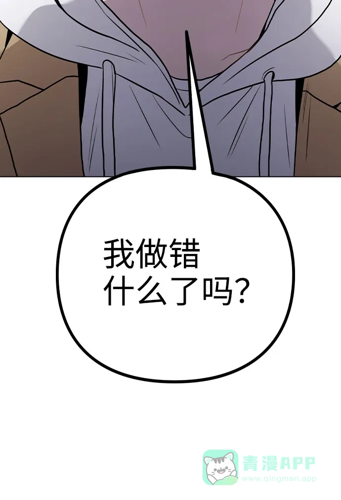 不该是这样 [第6话] 失去理性 第51页