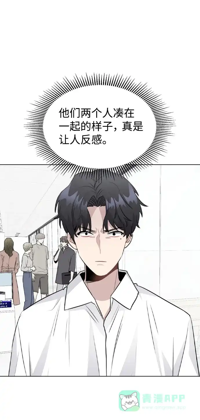 不该是这样 [第61话] 要是被人看到了怎么办 第55页