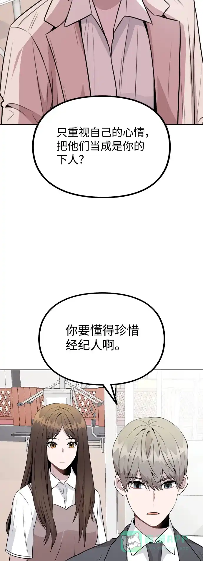 不该是这样 [第61话] 要是被人看到了怎么办 第4页