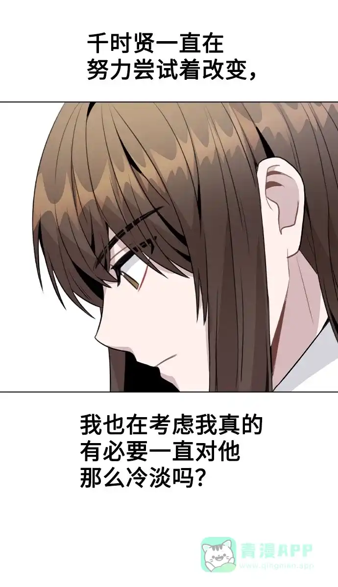 不该是这样 [第61话] 要是被人看到了怎么办 第49页