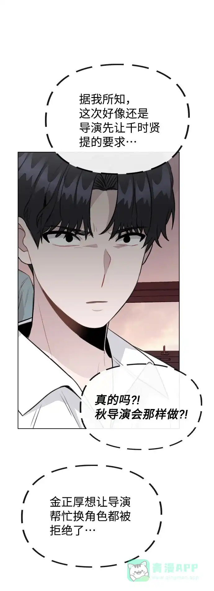 不该是这样 [第61话] 要是被人看到了怎么办 第26页