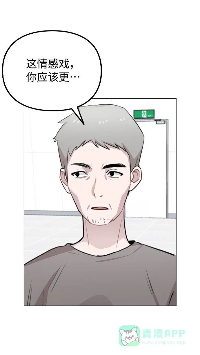 不该是这样 [第61话] 要是被人看到了怎么办 第24页