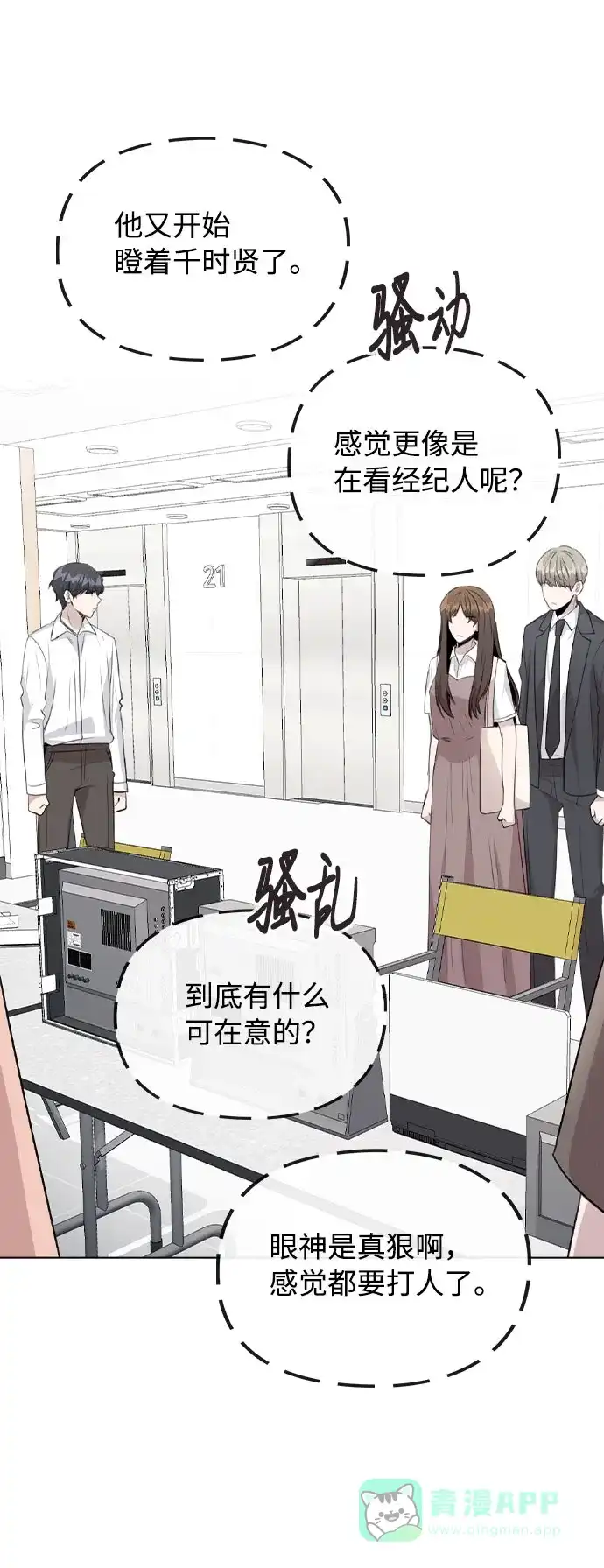 不该是这样 [第61话] 要是被人看到了怎么办 第61页