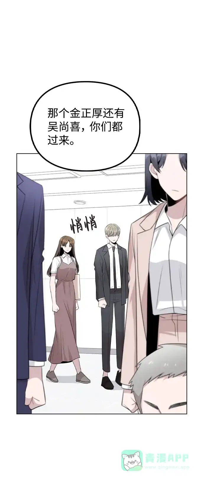 不该是这样 [第61话] 要是被人看到了怎么办 第28页
