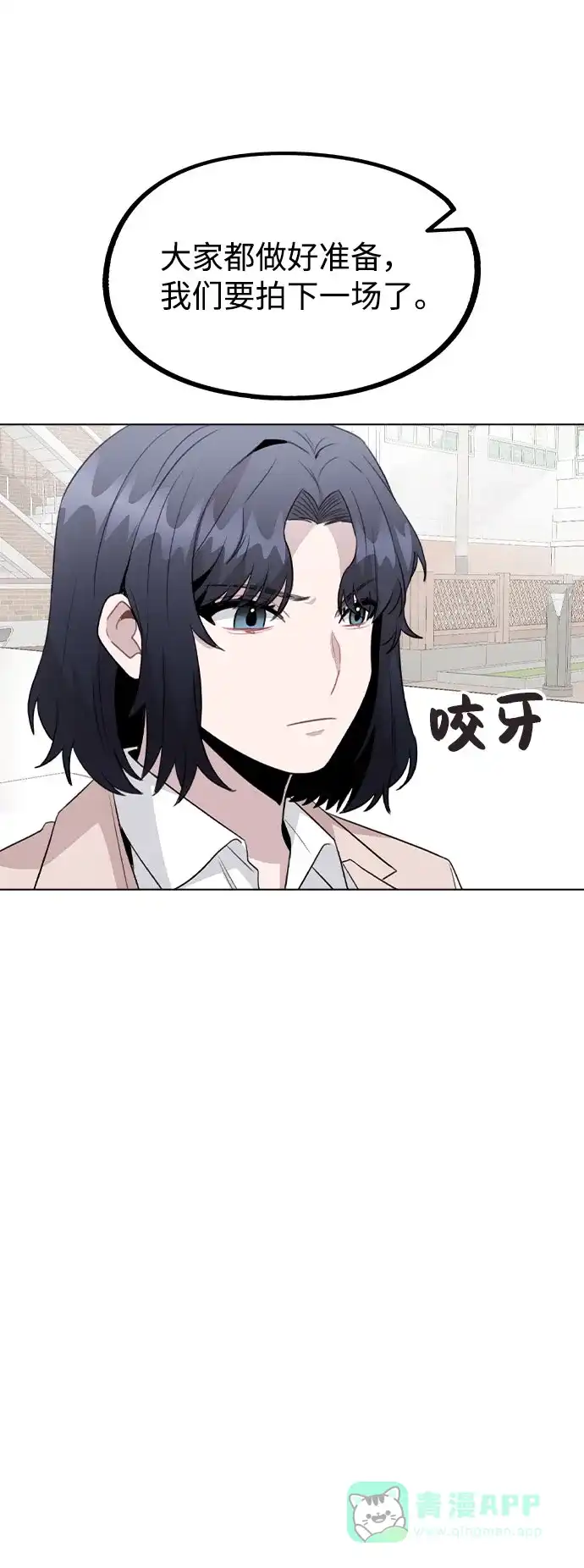 不该是这样 [第61话] 要是被人看到了怎么办 第16页
