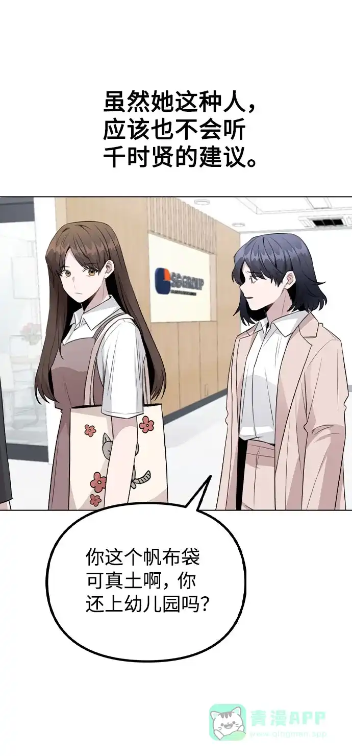 不该是这样 [第61话] 要是被人看到了怎么办 第20页