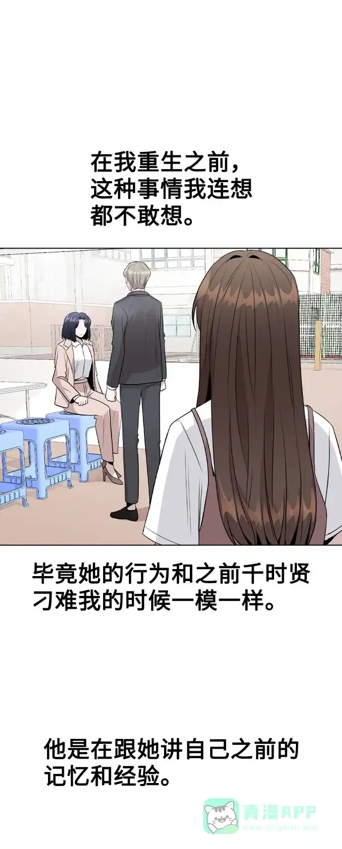 不该是这样 [第61话] 要是被人看到了怎么办 第12页