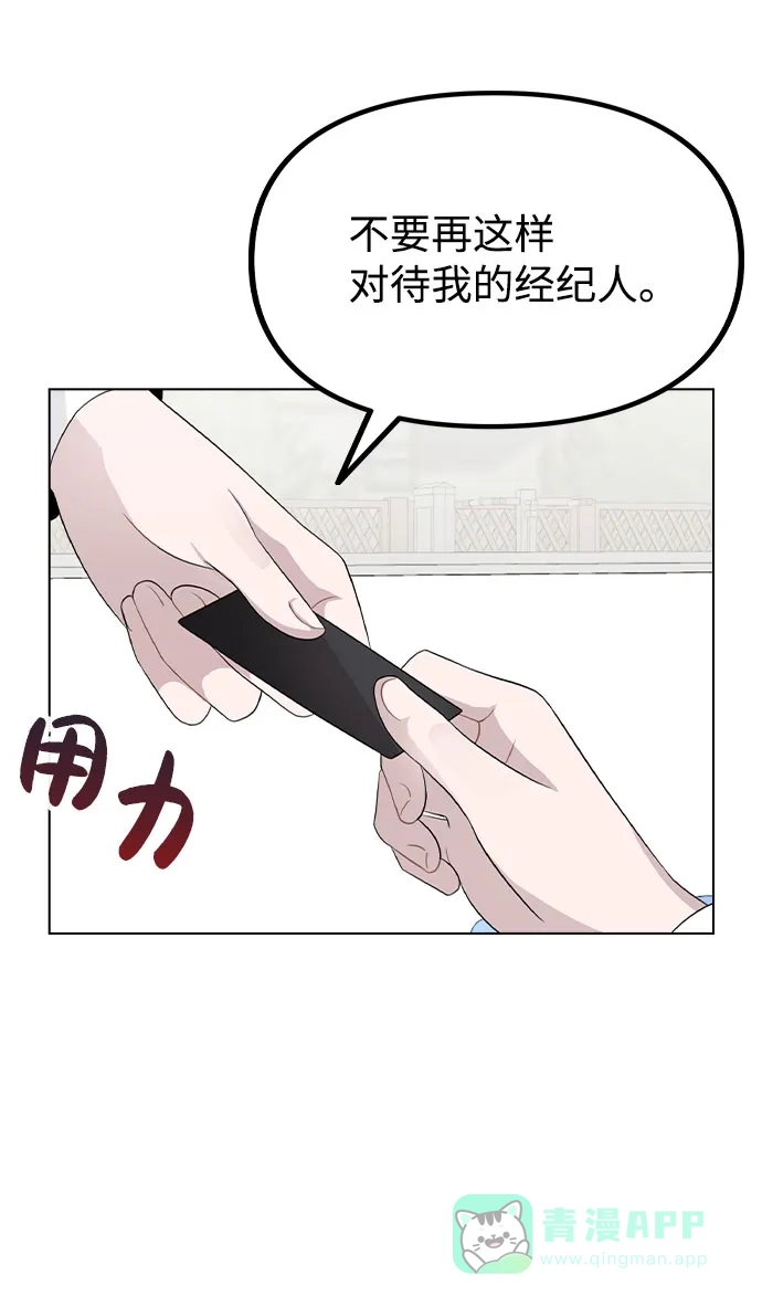 不该是这样 [第61话] 要是被人看到了怎么办 第10页
