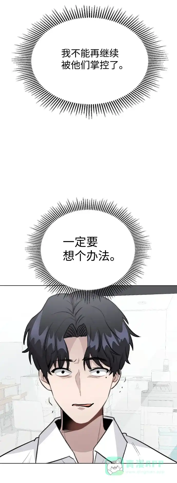 不该是这样 [第61话] 要是被人看到了怎么办 第65页