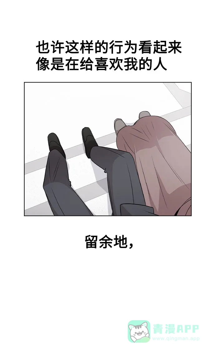 不该是这样 [第61话] 要是被人看到了怎么办 第47页