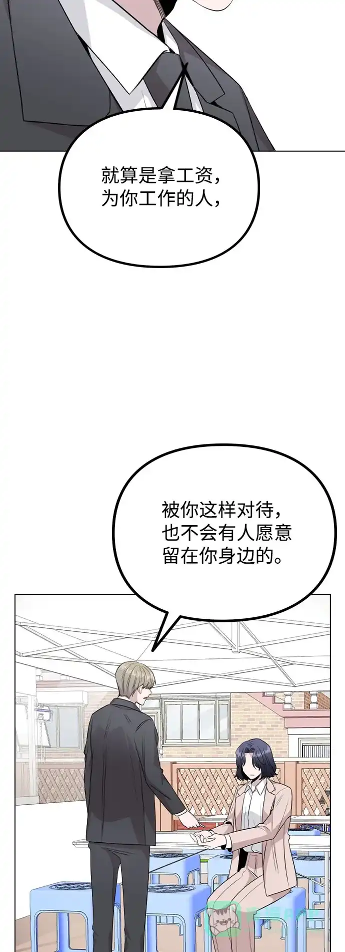 不该是这样 [第61话] 要是被人看到了怎么办 第7页