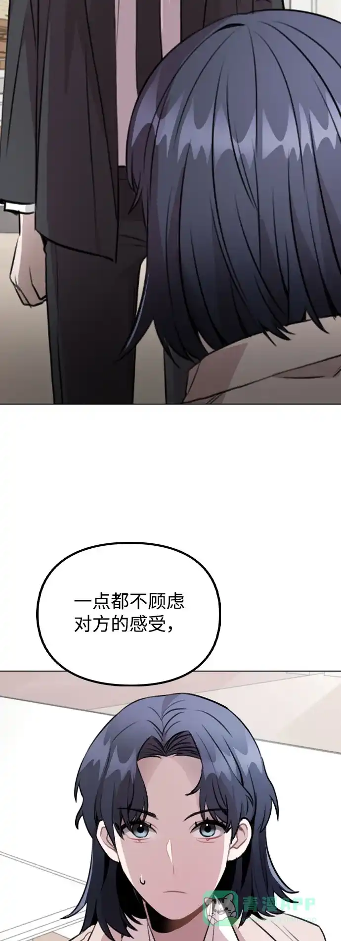 不该是这样 [第61话] 要是被人看到了怎么办 第3页